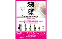 『 獺祭 』 × SAKE JAPAN WEEK
