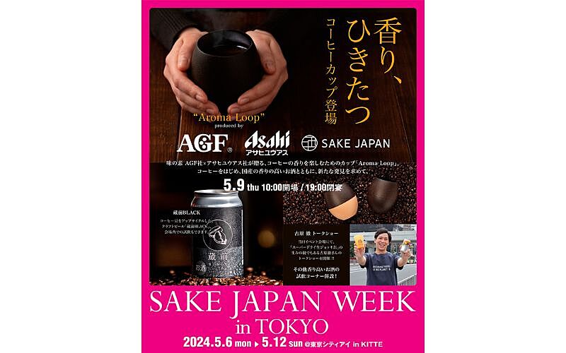 味の素AGF ＆ アサヒユウアス ＆ SAKE JAPAN