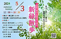 現在13名残席2名‼【東洋文庫×六義園】ゴスペルライブと韓国料理で楽しむ新緑の特別な日🎶🍜