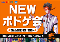 【10人以上参加確定】今の申請がお得！！【ボードゲーム・マダミス】~ゲームは説明から入るので安心して遊べる~初心者やノラも大歓迎！！【事前決済用】