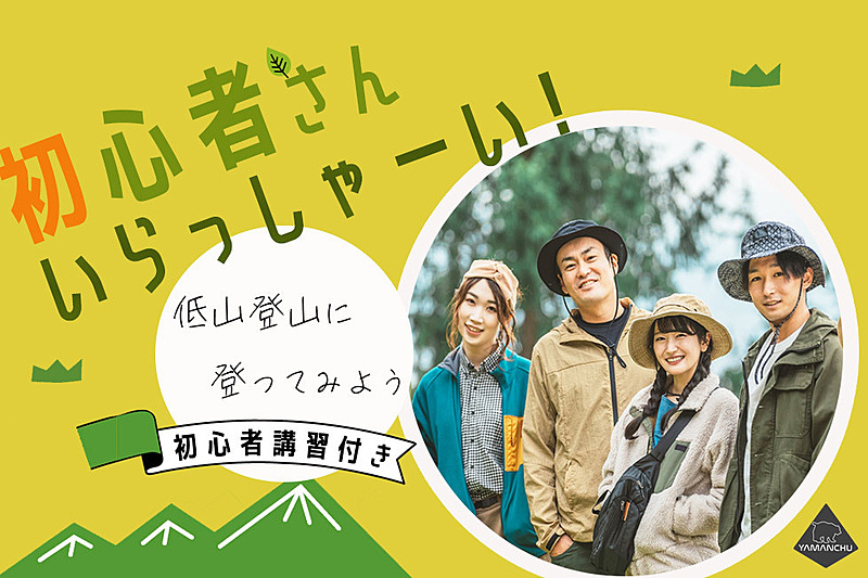 登山初心者さんいらっしゃーい！京都を一望できる絶景を見に行こう！大文字山ハイク企画！