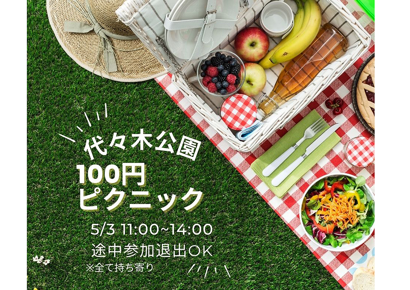 虚無イベント緊急開催！100円ピクニック