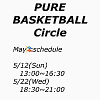 5月のバスケットボール🏀 2/2回