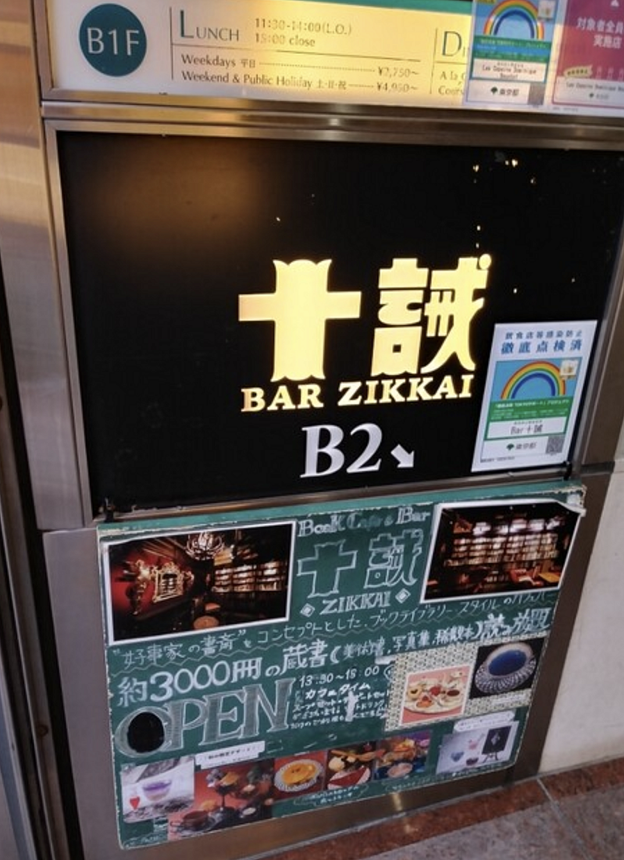 文学好き集まれ！銀座のブックバーで本について語ろう📚📚📚