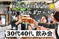 【30代40代】お仕事帰りに同世代で飲みませんか？ノンアル派の方も大歓迎✨🍹飲み会🍻#北千住