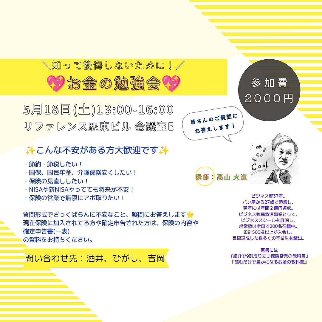 💖残り限定5名💖🌟お金の勉強会🌟〜知って得する！知らなきゃ損する！！〜