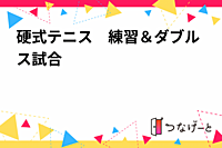 硬式テニス　練習＆ダブルス試合