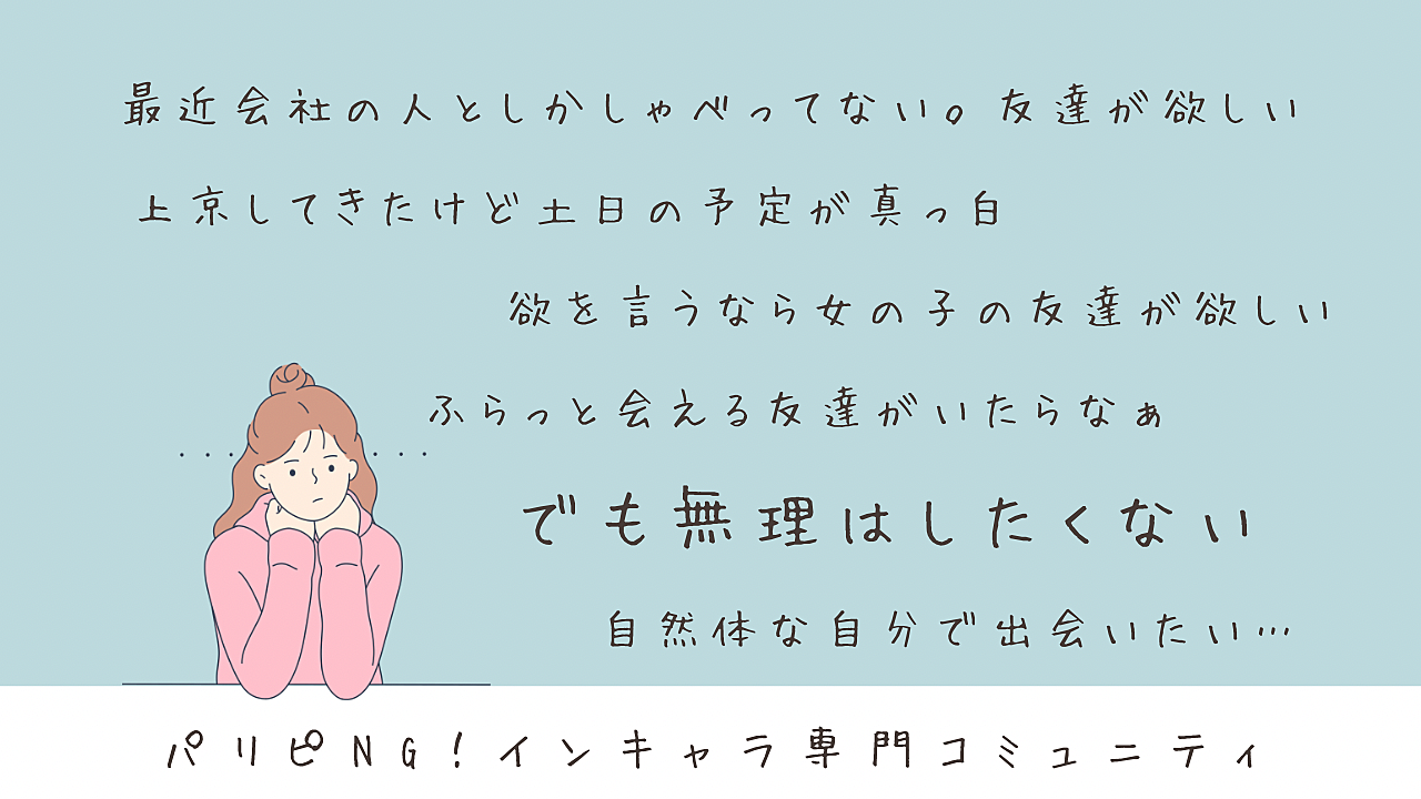 ｟女性限定会👩｠【先着3名無料】盛り上げ必要なし！ありのままの自分で出会える！友活カフェ会☕