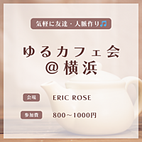 参加してみようかな・・・からでもOK!遊びに来てみませんか?