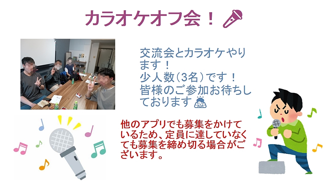 障害をお持ちの方向けイベント カラオケオフ会! みんなで盛り上がろう(^O^)✨