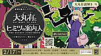 満員御礼🙇‍♂️【30代40代】丸の内・有楽町エリア散策しながら謎解きしよう（ゆるく行きましょう☺️）
