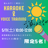 朝活！☀️カラオケ＆ボイトレ！🎤