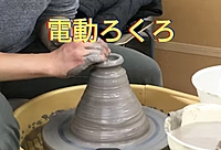 〚40〜50代〛やってみたいシリーズ♪電動ろくろ体験〜♪(⁠ノ⁠^⁠_⁠^⁠)⁠ノ