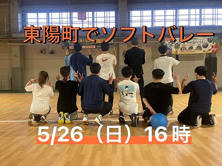 初心者・経験者歓迎⭐︎ 5/26（日）16時〜　東陽町で屋内ソフトバレー⭐︎