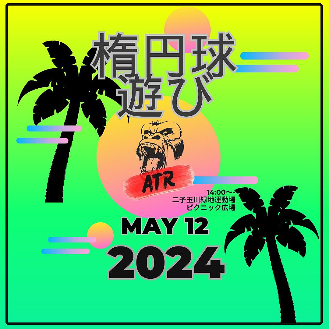 二子玉川でゆるくタッチフット　5月12日（日）14時～