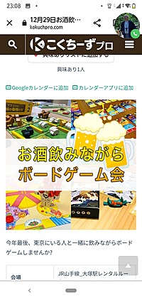 大人気☆人脈作り☆友活☆出会い☆飲み会