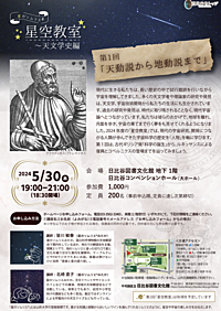 【講演会】日比谷公園で星空について学ぼう！【初心者でも安心】