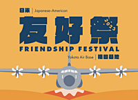 横田基地フレンドシップデー現12名 ✈️日本にあるアメリカに行こう【土曜日朝の部】