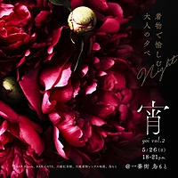 【川越】着物で愉しむ大人の夕べ 宵vol.2～いけばな × 紅茶 × BAR～