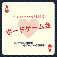 【20〜30代限定】ボードゲームカフェでボドゲ会！
