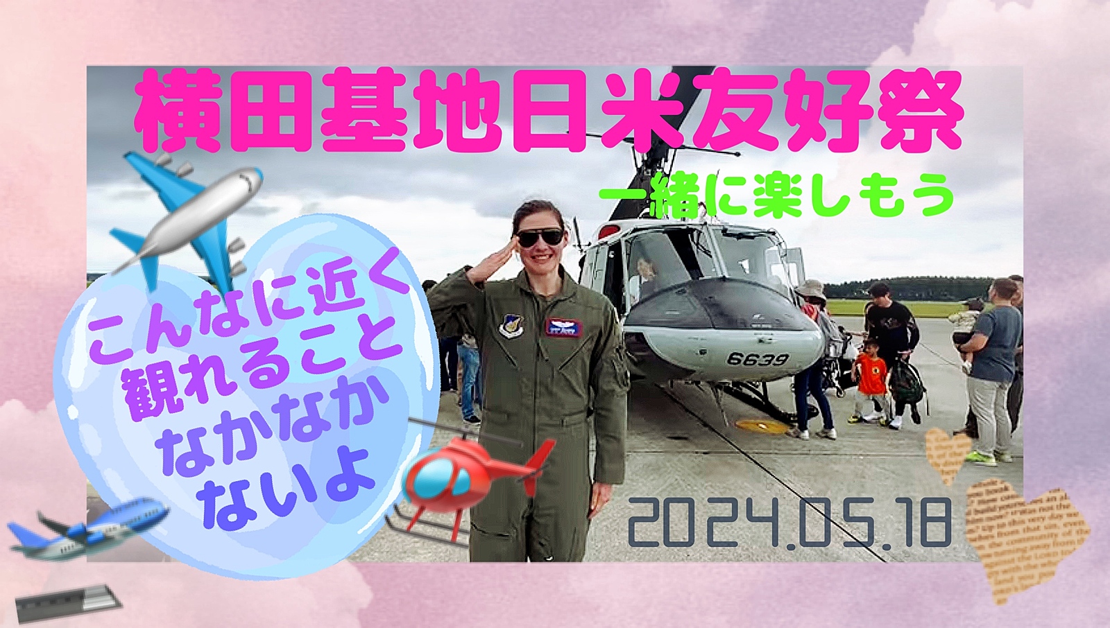 🇯🇵横田基地日米友好祭🇺🇸皆で食べ歩きしよう！飛行機を見に行こう！🍖🍛🌽✈️🚀