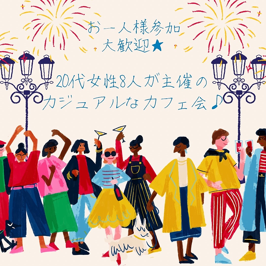 満席につき締切　20代女性８人で主催『GOOD LINK交流会』    600円～    【梅田開催】    カジュアルな友活交流会です♪   友達&人脈作りに是非☆平均11人参加