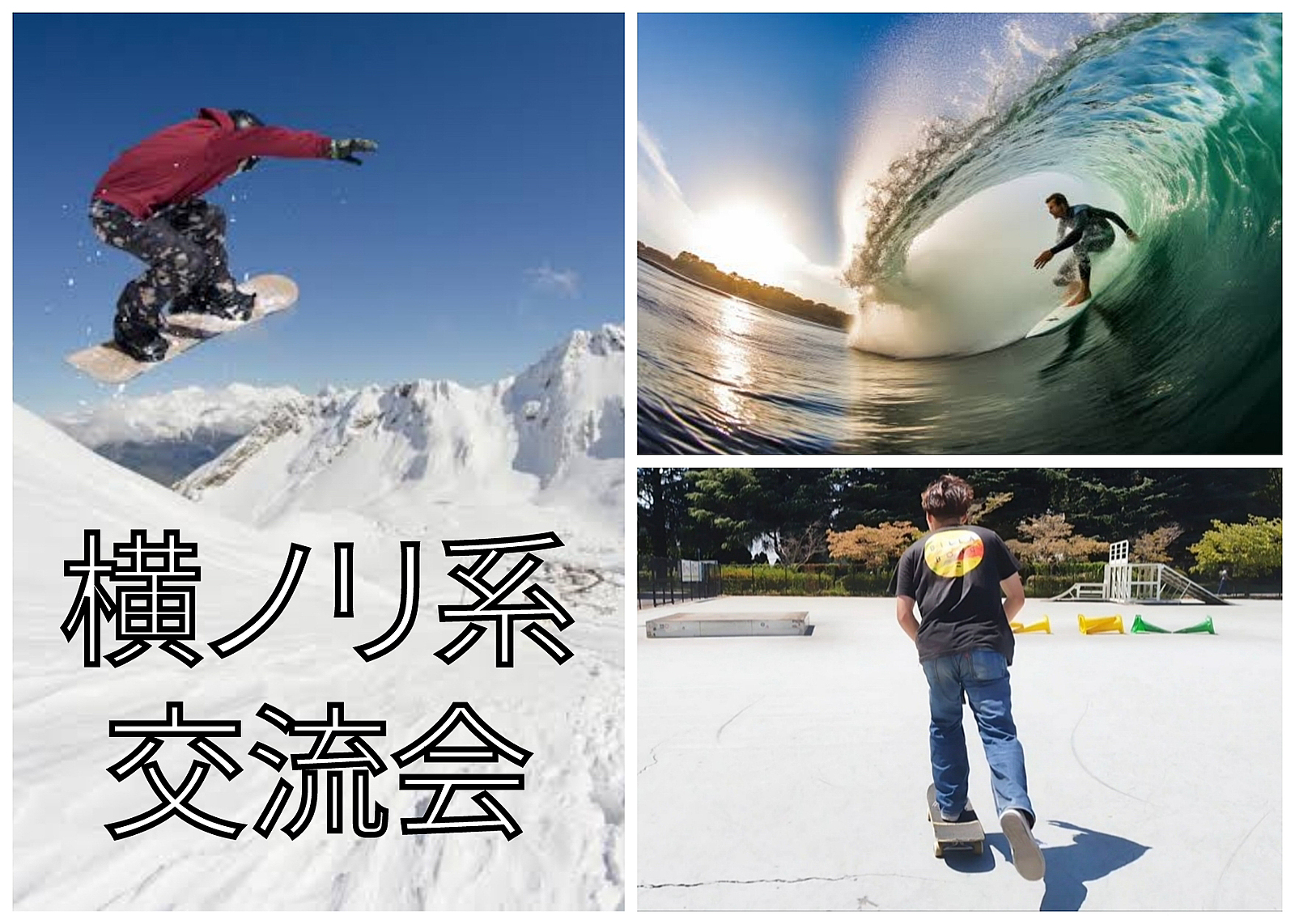 横ノリ系の交流会🏂🛹🏄☕(カフェ会)