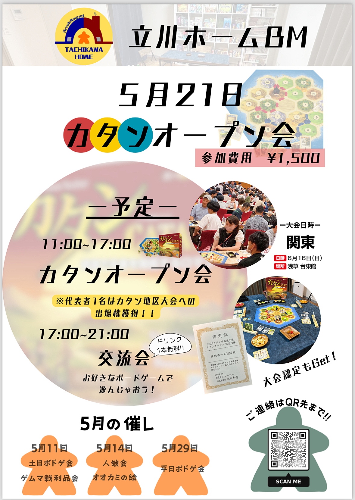 5月21日(火) カタンオープン@🧲立川ホームBM🧲