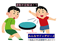 (一緒に遊ぼう！)未経験大歓迎！ドッヂビー！！！…● 6月23日(日)18:00〜 ●