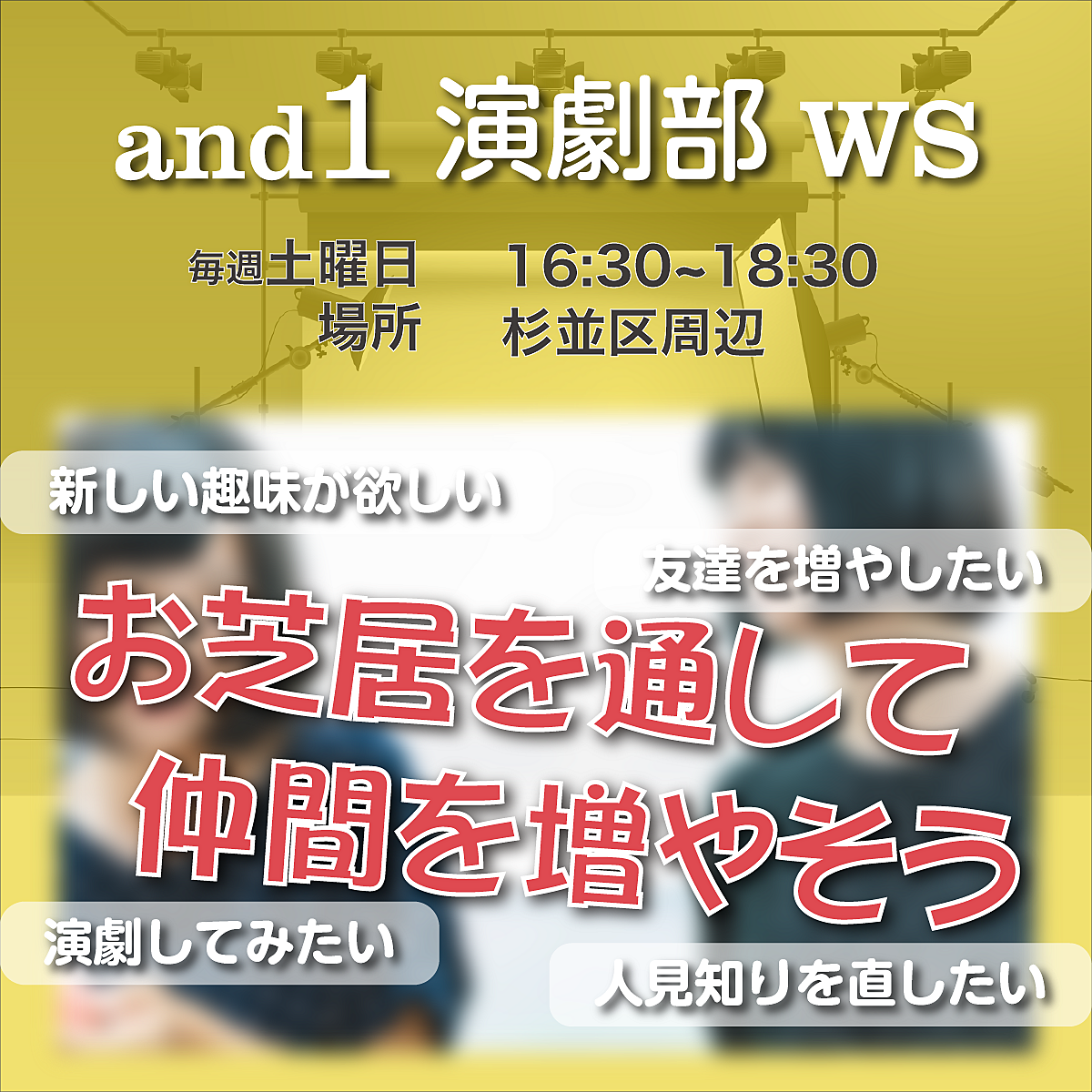 【初心者大歓迎◎】第2回_演劇部サークル　 感動と笑いが溢れる『演劇』を通じて新しい仲間と出会おう🎭🌟