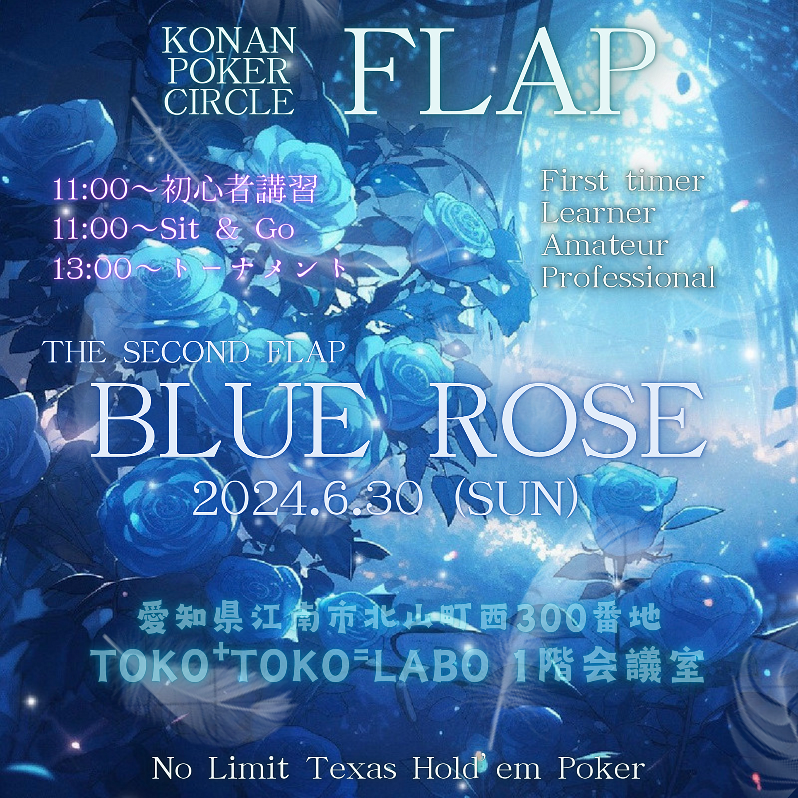 6/30 第2回 FLAP「BLUE ROSE」