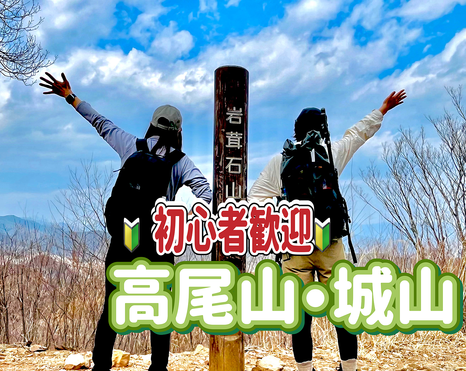 6/22【初心者歓迎】高尾山から小仏城山！特大かき氷を食べに行こう！！