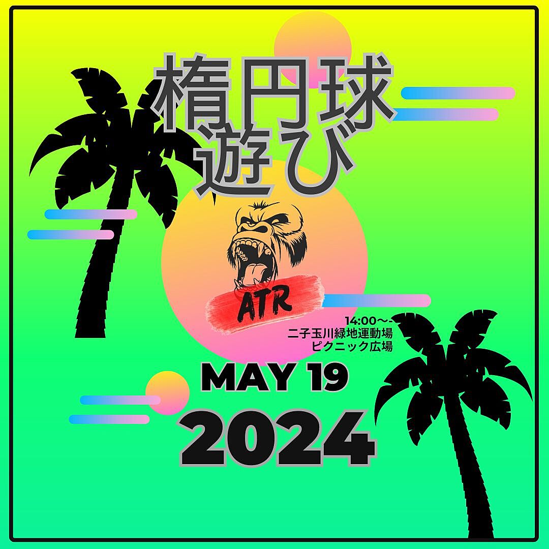 二子玉川でゆる～くタッチフット　5月19日　14時～