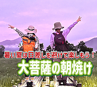 8/11◎大菩薩峠/天空の湯◎暑い夏は日差しと渋滞を避けて深夜に出かけよう！