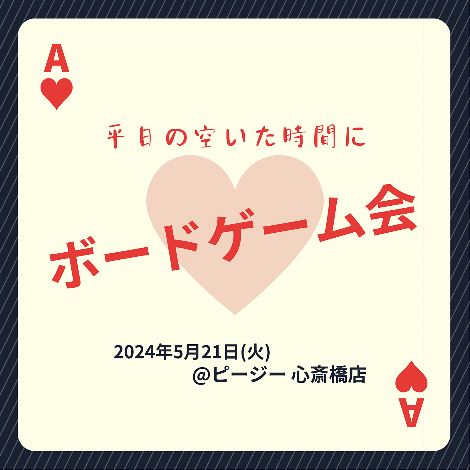 【20代〜30代限定】ボドゲバーでボードゲーム会！