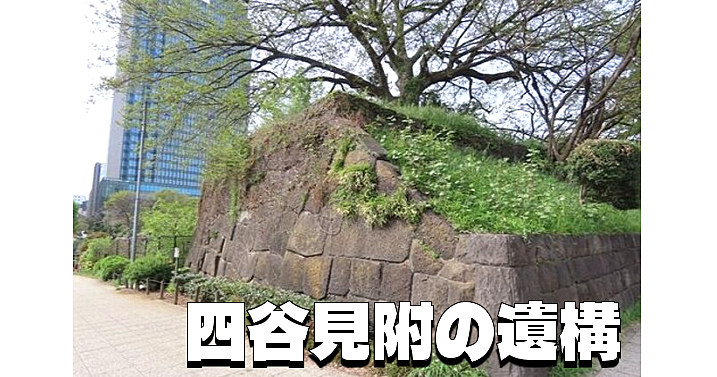 江戸城史跡巡りカフェ会🥤四谷見附の遺構をのんびりみます。四ツ谷駅周辺の６カ所の説明スポットに立ち寄ります。アイスコーヒーを飲みながらでも♪