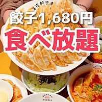 【開催確定】【平成生まれ】渋谷餃子の餃子食べ放題！週頭から食べまくろう🥟