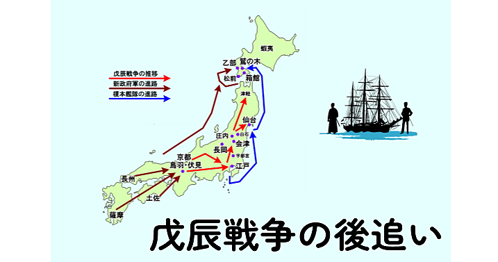 はじめての戊辰戦争。始まりから終わりまでGoogleマップで史跡巡りをしながら学びます😃