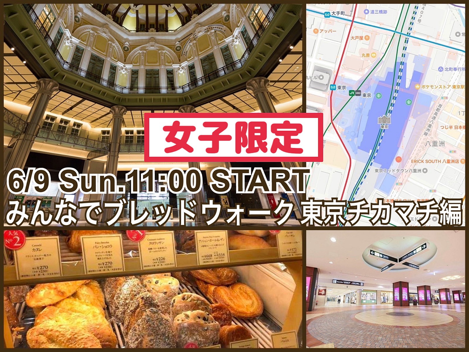 👩女子限定👩街中のおいしいパン屋さんめぐり『みんなでブレッドウォーク』東京チカまち編