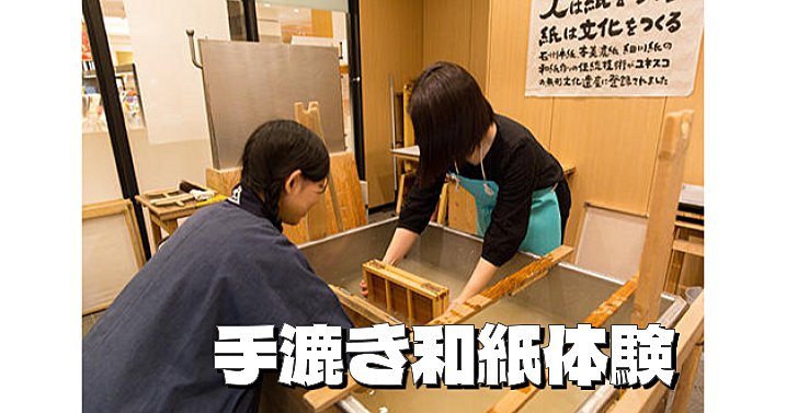 【貸切】370年の歴史がある日本橋の和紙専門店で手漉き和紙を体験しよう！
