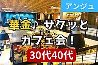 ≪30代40代≫😄開放感抜群のFOOD HALL🍷でサクッと夜カフェ会✨男性満席
