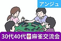 【第19回】🀄麻雀交流会〈最高のコミュニケーションツール麻雀で仲良くなろう😄〉初心者の方の大歓迎✨