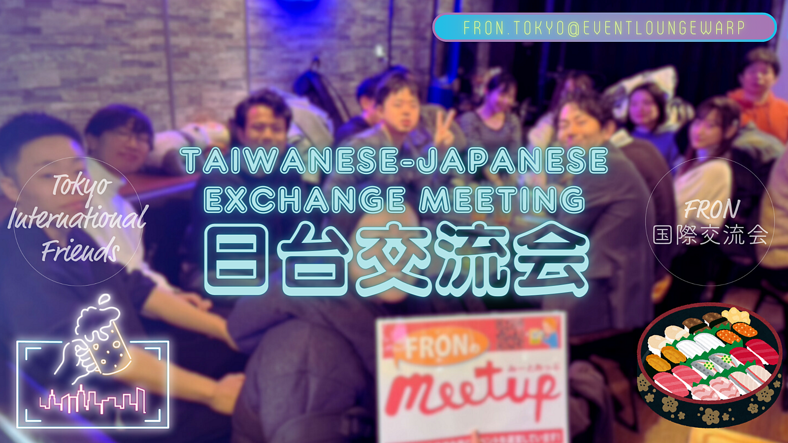 5/30(木)19:00~ 日台交流會☆Taiwanese-Japanese Exchange Meeting☆Sushi Party🍣