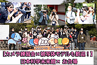 【日本科学未来館×カメラ練習会／お台場】カメラがメインの企画！