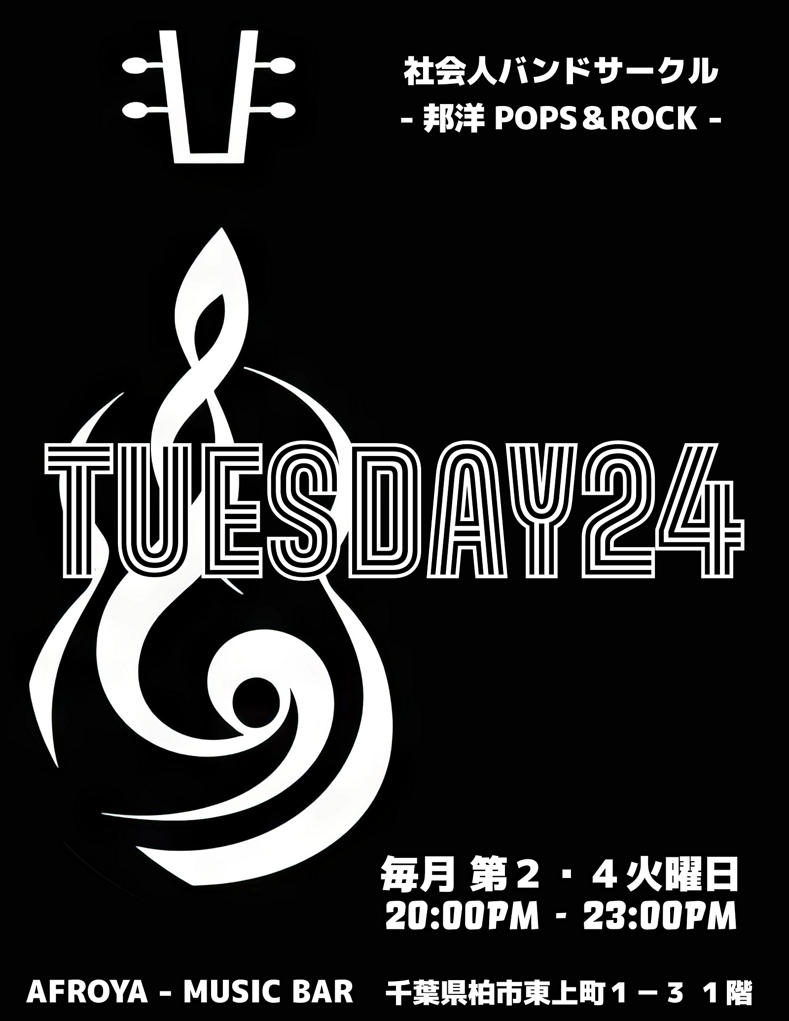 Tuesday24-社会人バンドサークル【毎月第2.4火曜日】