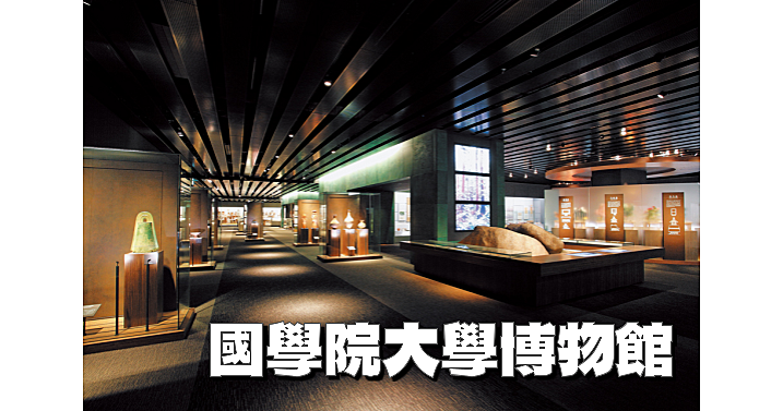 おすすめ大学博物館💡考古学から見た日本列島の歴史と神道と日本文化の理解を深める博物館とのことです。神輿展もやっています。