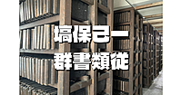 【貸切】ヘレンケラーも訪れた盲目の江戸の偉人・塙保己一総検校の資料館にいきます。