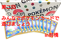 第二回みんなでポケモンカードで遊びましょうin前橋