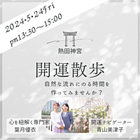 開運散歩　〜熱田神宮&おやつ〜