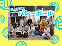 【6/22(土)18時〜】初心者歓迎！20〜30代男女混合バレーボール🏐